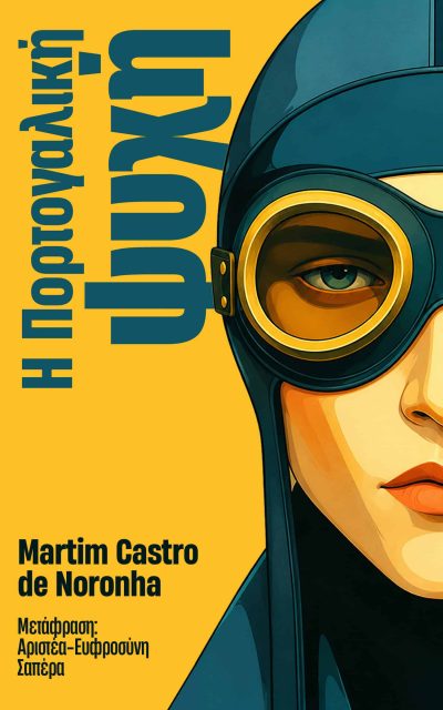 Η Πορτογαλική ψυχή A Collection of Poems-Martin-Castro-de-Noronha-9798892141642